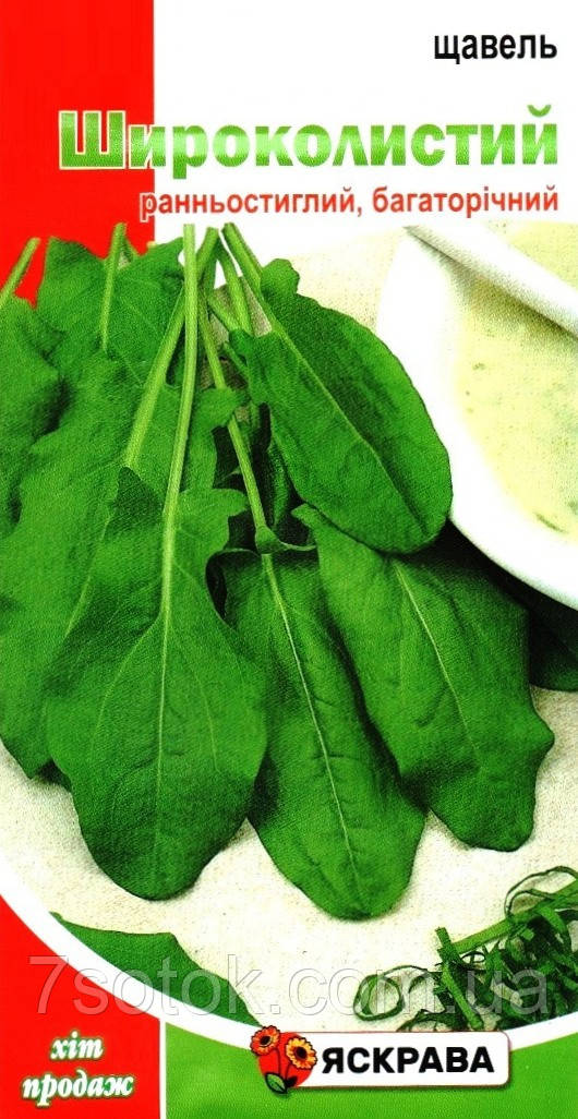 Насіння щавелю Широколистковий, ТМ Яскрава, 2г