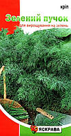 Насіння кропу Зелений пучок, кущовий, 5г