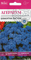 Насіння агератуму Блакитна лагуна 0,2 г ТМ ВЕЛЕС