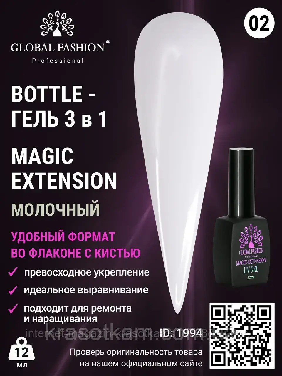 РІДКИЙ ПОЛІГЕЛЬ GLOBAL FASHION MAGIC-EXTENSION No 02 12 МЛ молочний