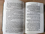 Книга Молотвін Шомрей Емуна з перекладі російською мовою б/у, фото 6