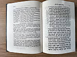 Книга Молотвін Шомрей Емуна з перекладі російською мовою б/у, фото 7