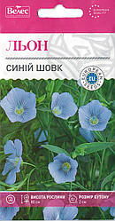 Насіння льону багаторічного Синій шовк 0,3 г ТМ ВЕЛЕС