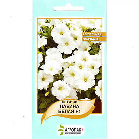 Насіння петунії ампельної, великоквіткової "Лавіна" F1, біла (20 насінин) від Legutko, Польща