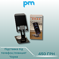 Металлическая подставка для телефона и планшета Metal Stand T1000