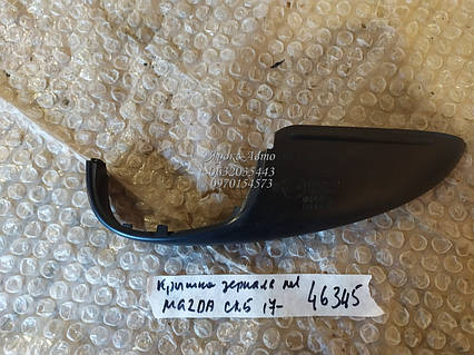 Кришка дзеркала R MAZDA CX5 17-000046345 відламана одне кріплення