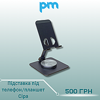 Металлическая подставка для телефона и планшета Metal Stand T1000 с оборотом 360
