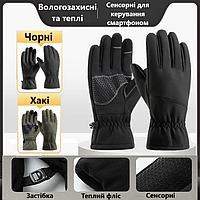 Перчатки зимние сенсорные флисовые для экранов Softshell (L-XL) Чёрный