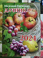 Настінний місячний календар дачника на 2024 рік видавництво "Експрес удачі"