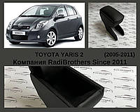 Подлокотник автомобильный для Toyota Yaris 2 Тойота Ярис 2