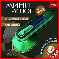 Утюг мини дорожный с паром Mini Dry Iron with Spray FZ-688