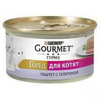 GOURMET Gold (Гурме Голд). З телятиною. Паштет. Консервований порційний повнораціонний корм для кошенят віком