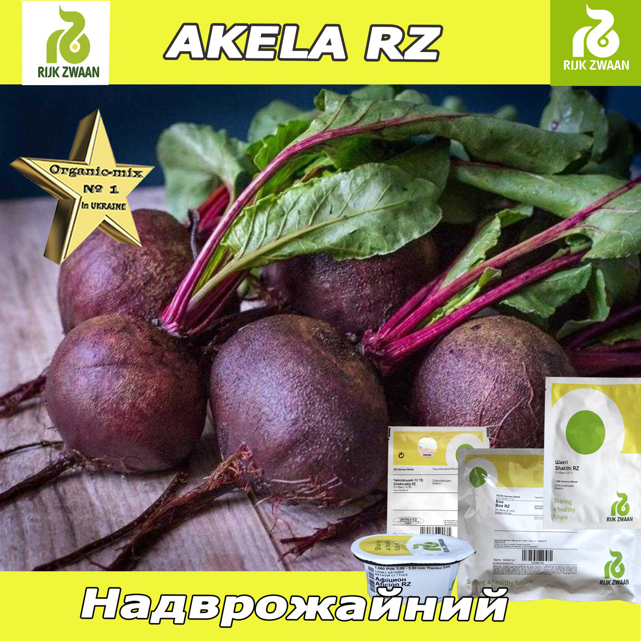 Буряк Акела RZ / Akela RZ, 25 000 насінин, ТМ Rijk Zwaan (Нідерланди)