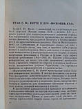 Вітте С. Спогади. У трьох (3) томах. Б/у., фото 6