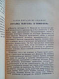 Вітте С. Спогади. У трьох (3) томах. Б/у., фото 8