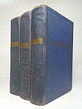 Вітте С. Спогади. У трьох (3) томах. Б/у., фото 2