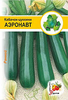 Кабачок Аэронавт 20г. (упаковка 10 пакетов)