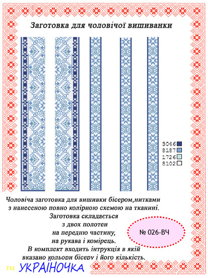 Вставка для вишивки чоловічої сорочки №026
