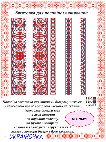 Вставка для вишивки чоловічої сорочки №028, фото 1