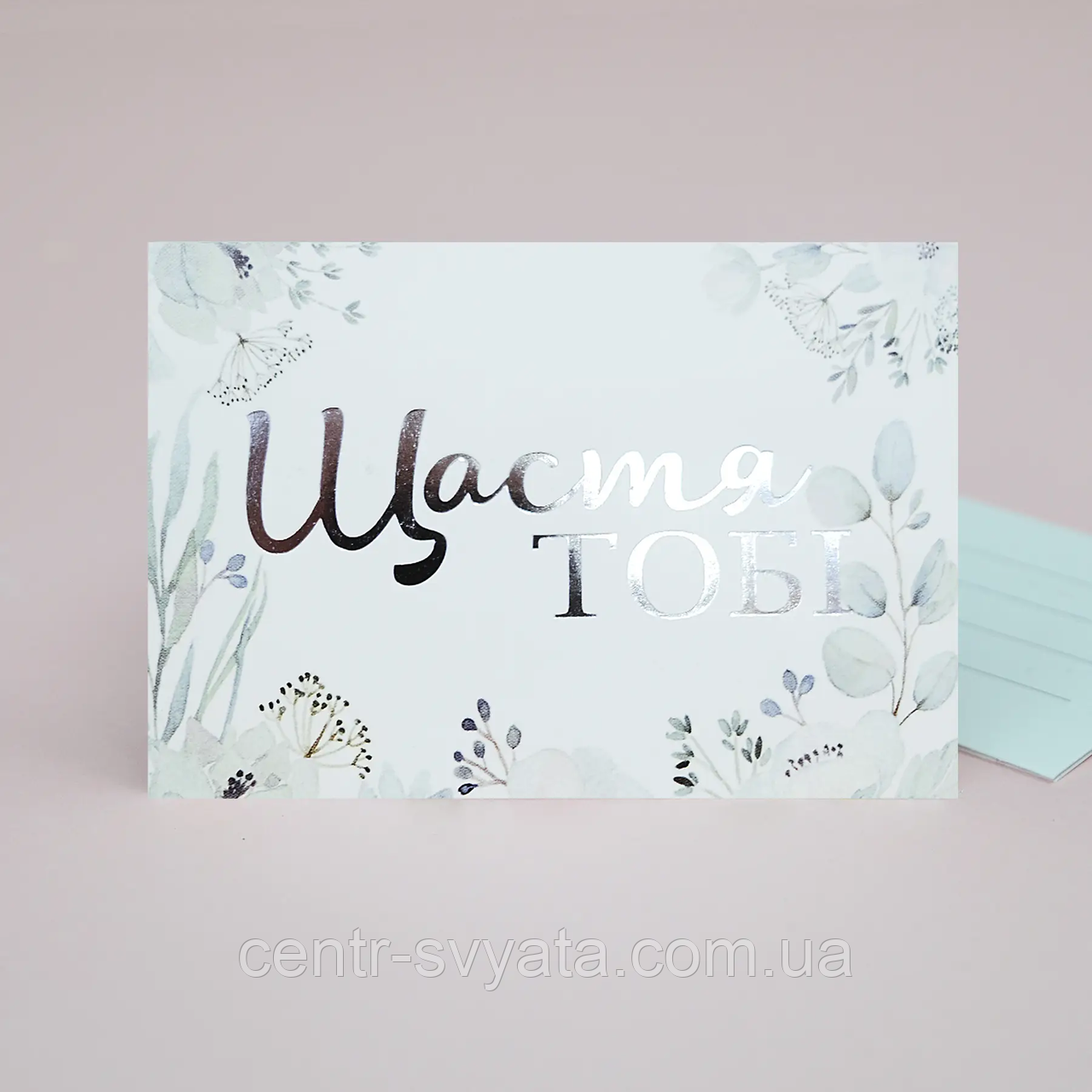 Міні листівки з тисненням "Щастя ТОБІ: листя", 10 шт