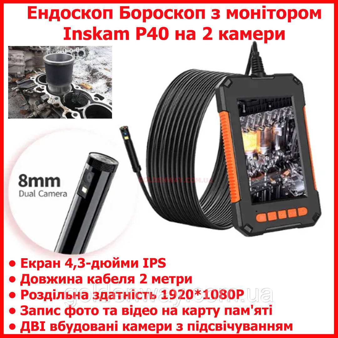 Ендоскоп Бороскоп з монітором Inskam P40 Екран 4.3" довжина кабелю 2 м 2 камери 8 мм 1080p IP67 CPC