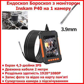 Ендоскоп Бороскоп з монітором Inskam P40 Екран 4.3" довжина кабелю 2 м на одну камеру 3.9 мм 1080p IP67