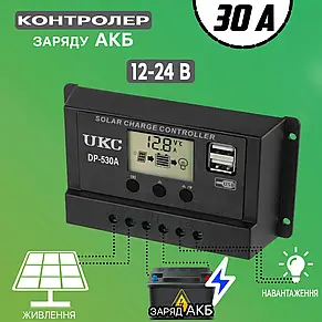 Контролер заряду сонячної батареї UKC DP-530A 30A з USB YU227, фото 5