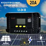 Контролер заряду від сонячної батареї CP-420A 20A iC227, фото 3