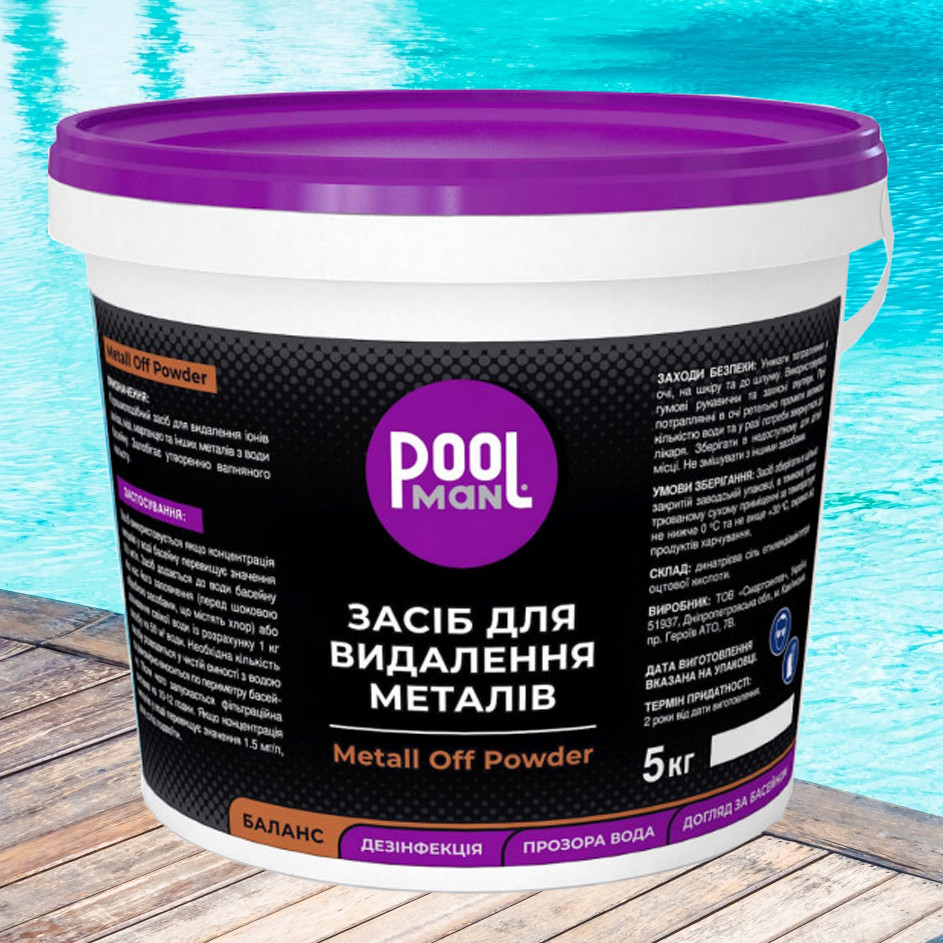 Засіб проти металів Poolman Metall Off Powder, 5 кг