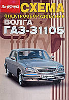 ВОЛГА ГАЗ-31105 Двигатель ЗМЗ -406 Схема электрооборудования