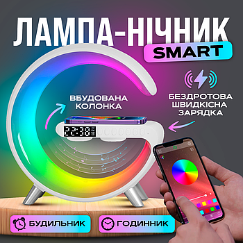 Настільна смарт лампа-нічник G-Smart RGB з годинником, бездротовою зарядкою 15W і Bluetooth-колонкою 3W (GL-White)