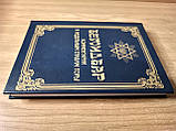 КНИГА БЕМІДБАР. Коментарі до тижневих глав Тори, фото 4