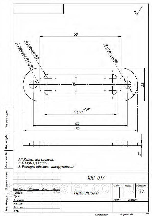 Прокладка 0.100-017