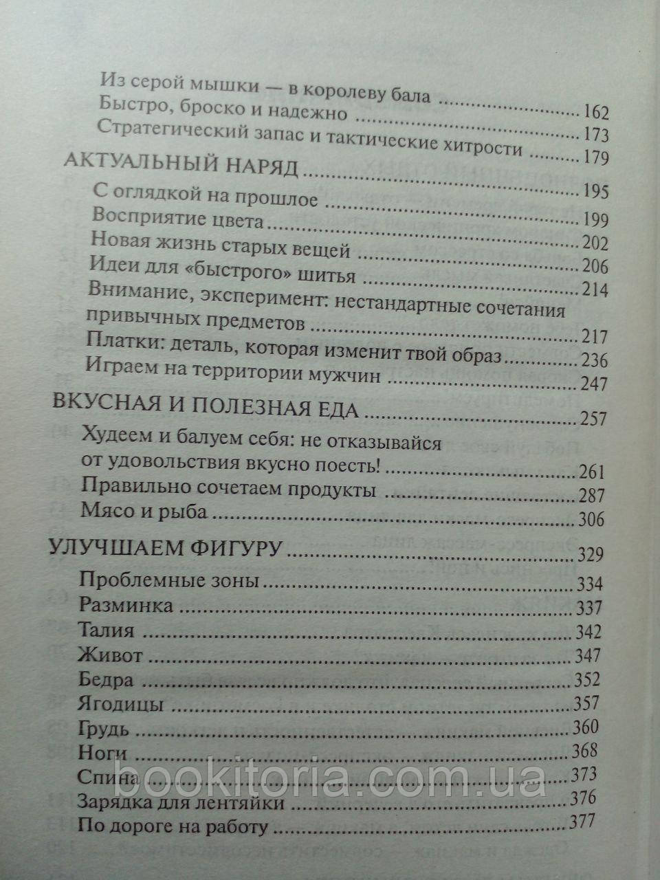 Лодырь А. Настольная книга лентяйки. Новая книга. - фото 8 - id-p2054314673