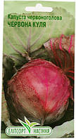 Семена капусты Красный шар 0,5 г среднеранний