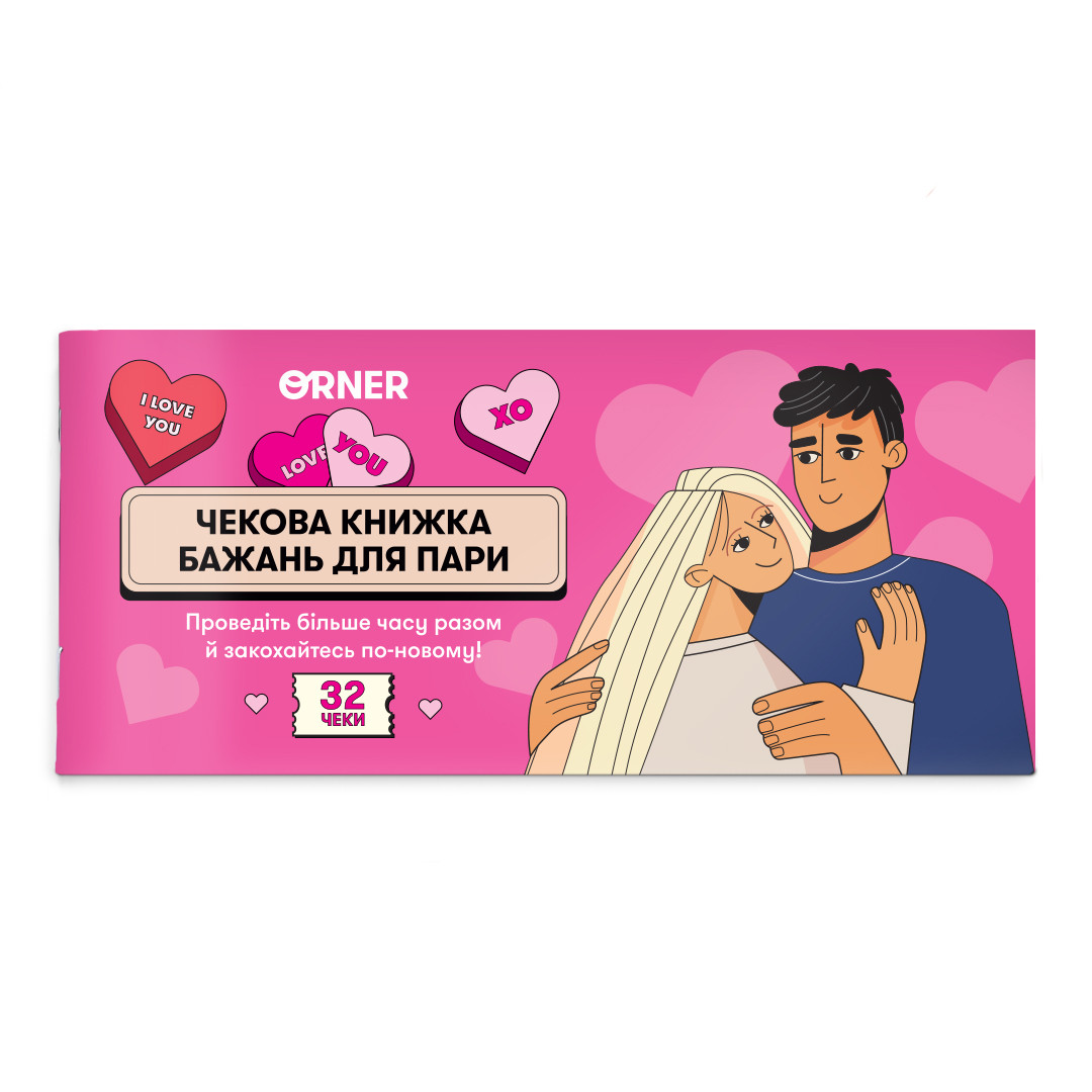 Чекова книжка бажань для пари «Романтика»