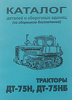 Книга Трактор ДТ-75Н НБ каталог деталей Підручник Мануал Посібник