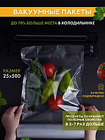 Вакуумные пакеты для вакуумного упаковщика пищевых продуктов 25 см