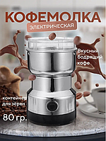 Роторная электрическая мельница-кофемолка Nima NM-8300 из нержавеющей стали