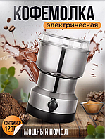 Электрическая роторная мельница-кофемолка Nima NM-8300 из нержавеющей стали