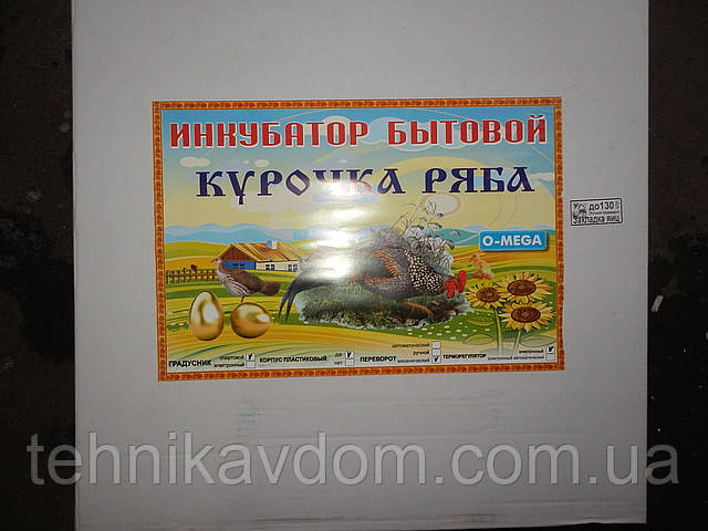 Інкубатор Курочка Ряба на 130 яєць + вентилятор із хутро.переворотом у пластиковому корпусі.