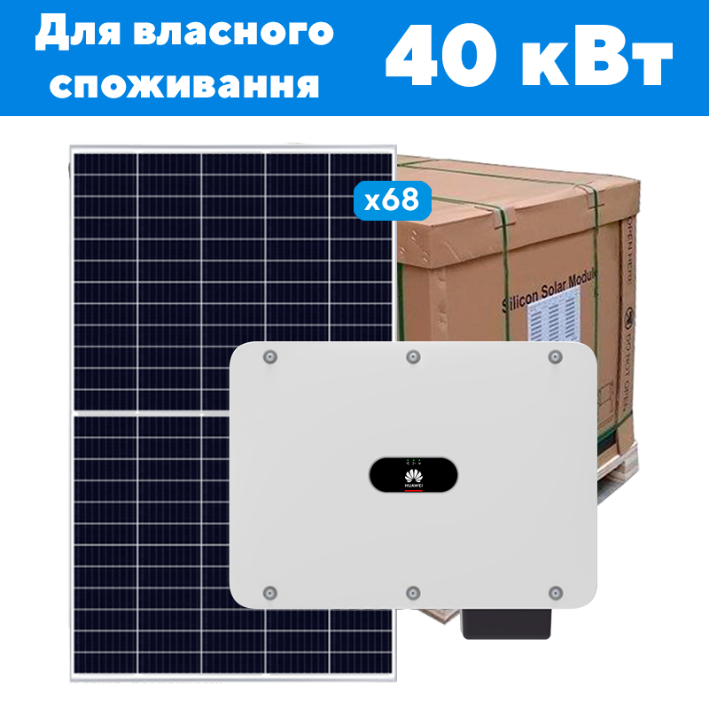 Go Мережева сонячна станція 40 кВт для бізнесу економія споживання електроенергії підприємствам виробництву