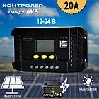 Контролер заряду від сонячної батареї CP-420A 20A Лучшая цена, фото 2