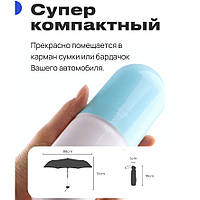 Capsule umbrella | Зонт маленький | Компактный зонт | Зонтик в капсуле | Зонт легкий | Мини зонт в футляре.