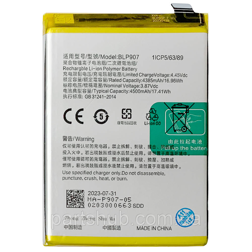 Батарея (акумулятор) Oppo BLP907 оригінал Китай Reno7 Z 5G 4500 mAh