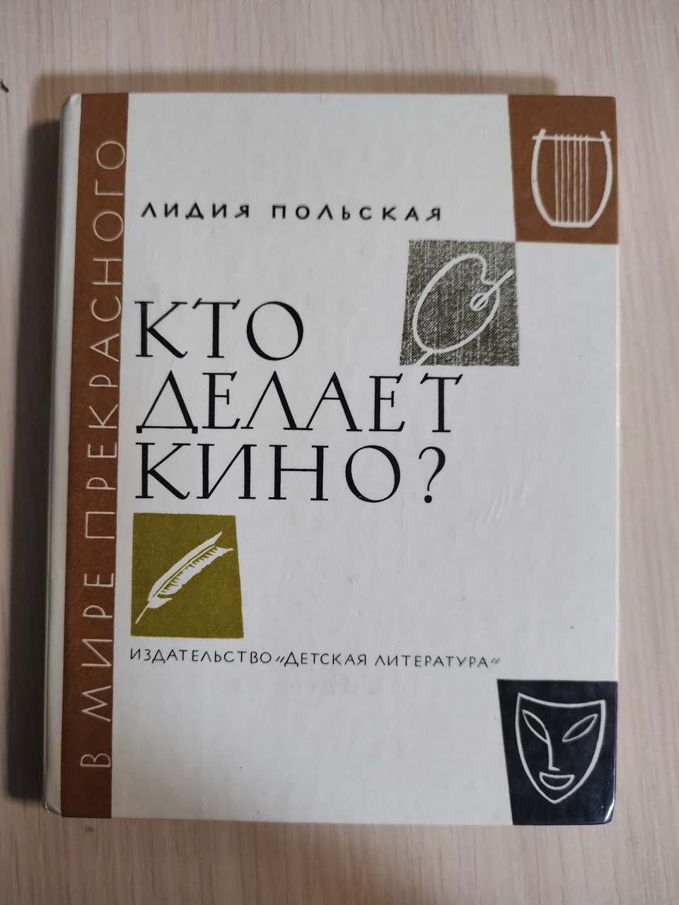 Л.Польская "Кто робить кіно?", фото 1