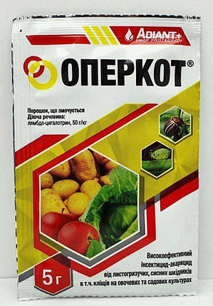 Інсектицид Оперкот 5 г, Хімагромаркетингу, фото 1