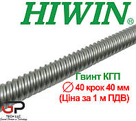 Винт ШВП, HIWIN, R40 шаг 40 мм (цена за 1 метр с НДС)
