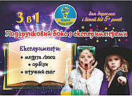 Подарунковий бокс з експериментами 3 в 1 фіолетовий