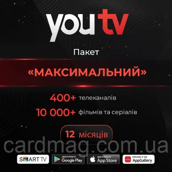 Передплата YouTV Максимальний на 12 місяців